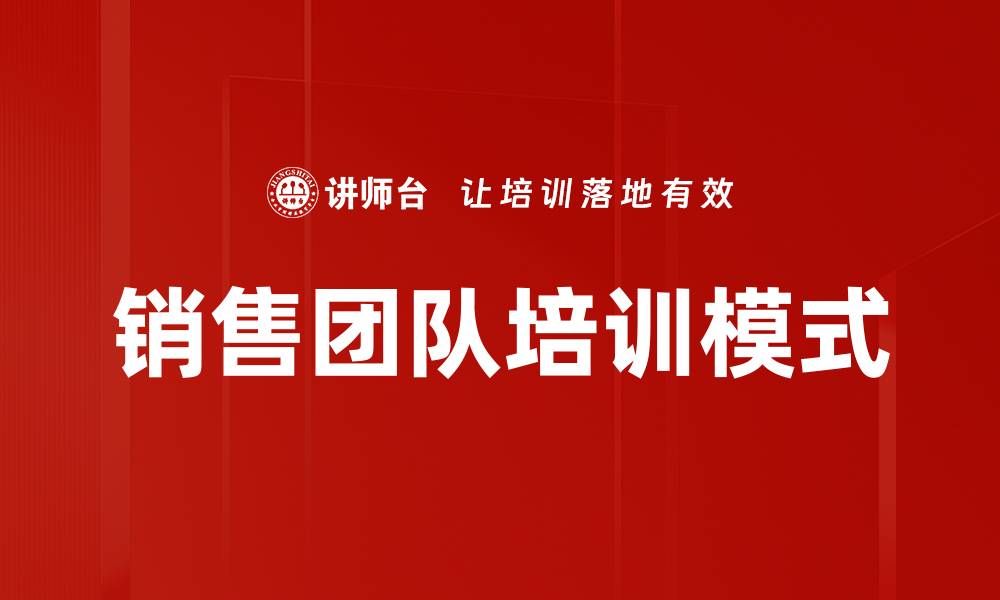 文章提升销售业绩的关键：高效销售团队培训技巧的缩略图
