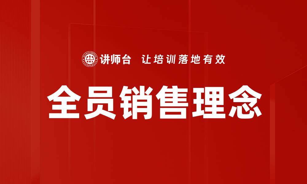 文章提升销售团队业绩的高效培训策略解析的缩略图