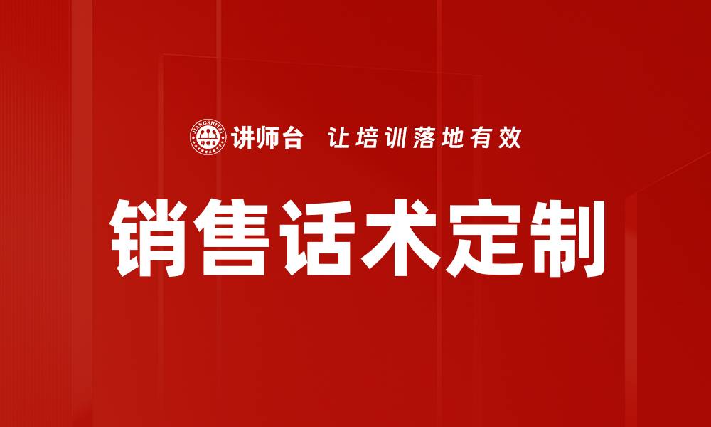 文章场景话术定制：提升营销效果的关键秘籍的缩略图