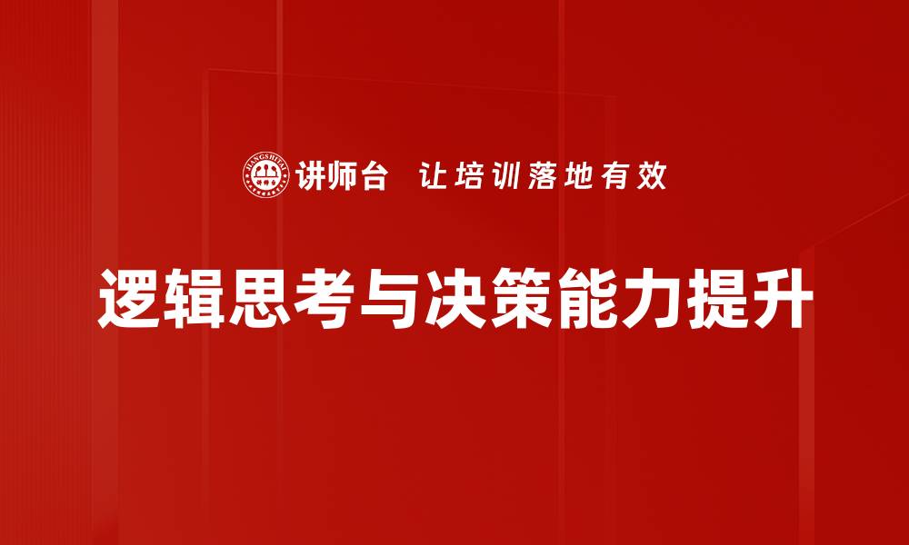 文章提升逻辑思考能力的五大实用技巧的缩略图