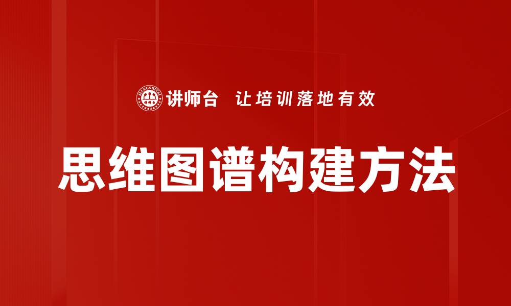 文章探索思维图谱：提升学习与创新的强大工具的缩略图