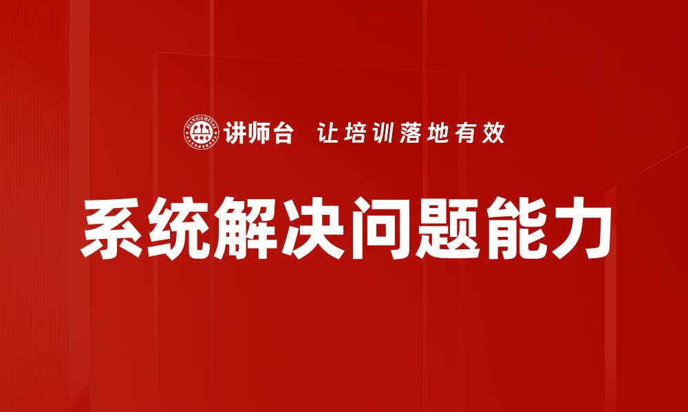 文章提升效率的系统解决方案，助力企业发展新动力的缩略图