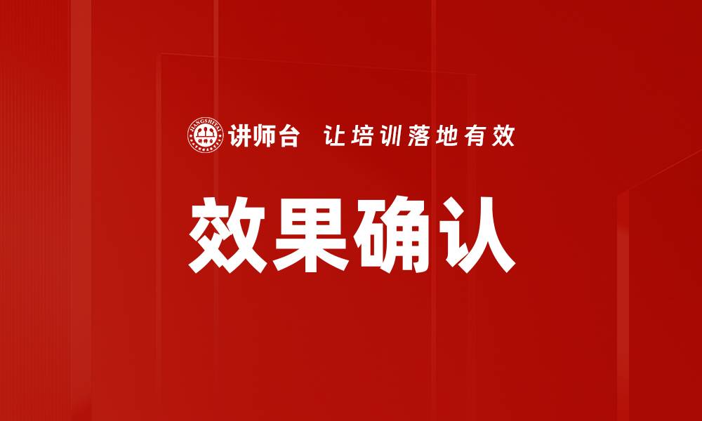 文章效果确认的关键策略与实用技巧解析的缩略图