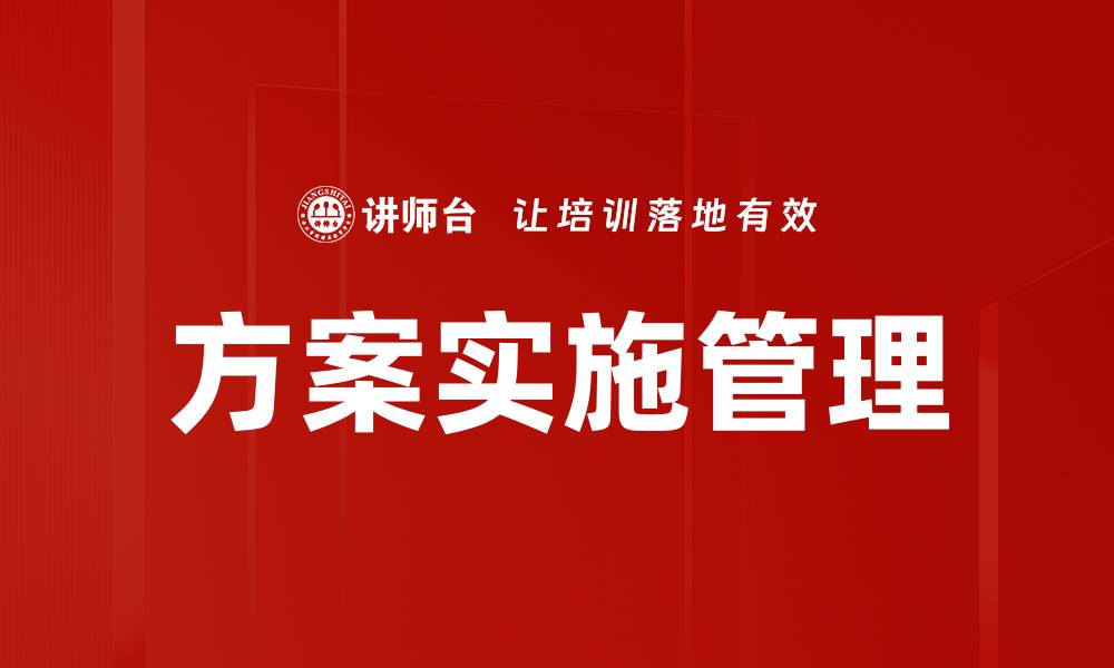 文章优化方案实施提升企业效率的关键策略的缩略图