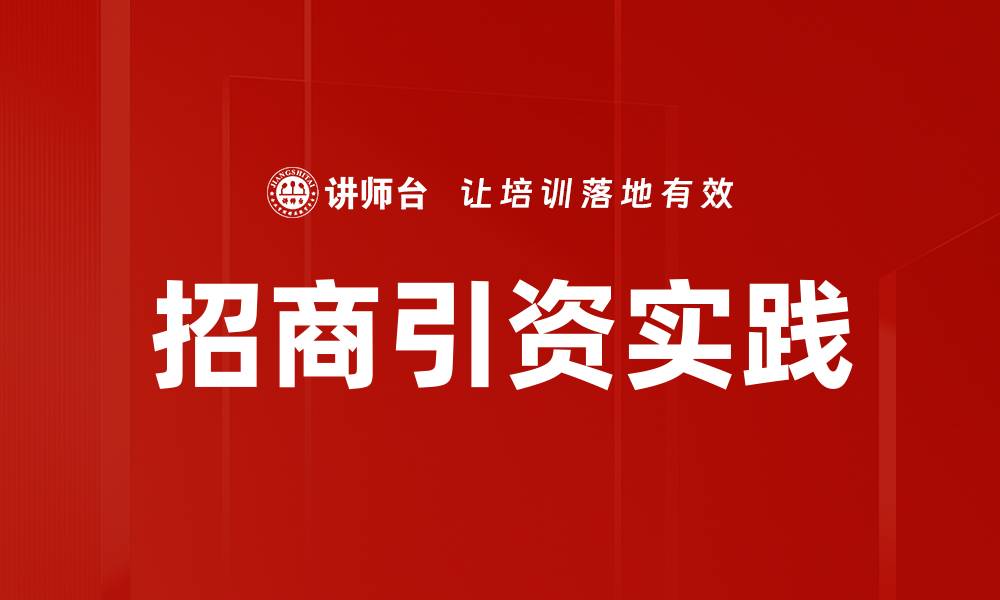 文章招商引资新政策助力地方经济快速发展的缩略图