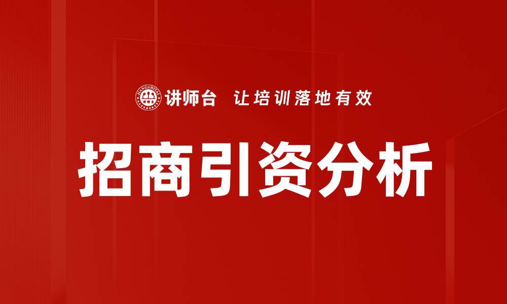 文章产业投融资分析：助力企业高效决策与发展的缩略图