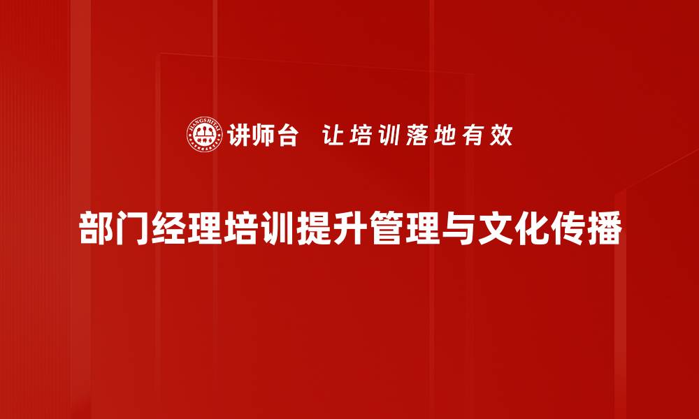 文章提升部门经理能力的培训方案大揭秘的缩略图