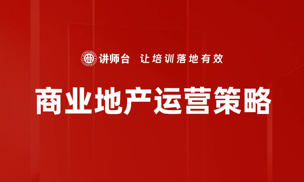 文章深入探讨运营策略分析助力企业腾飞的缩略图