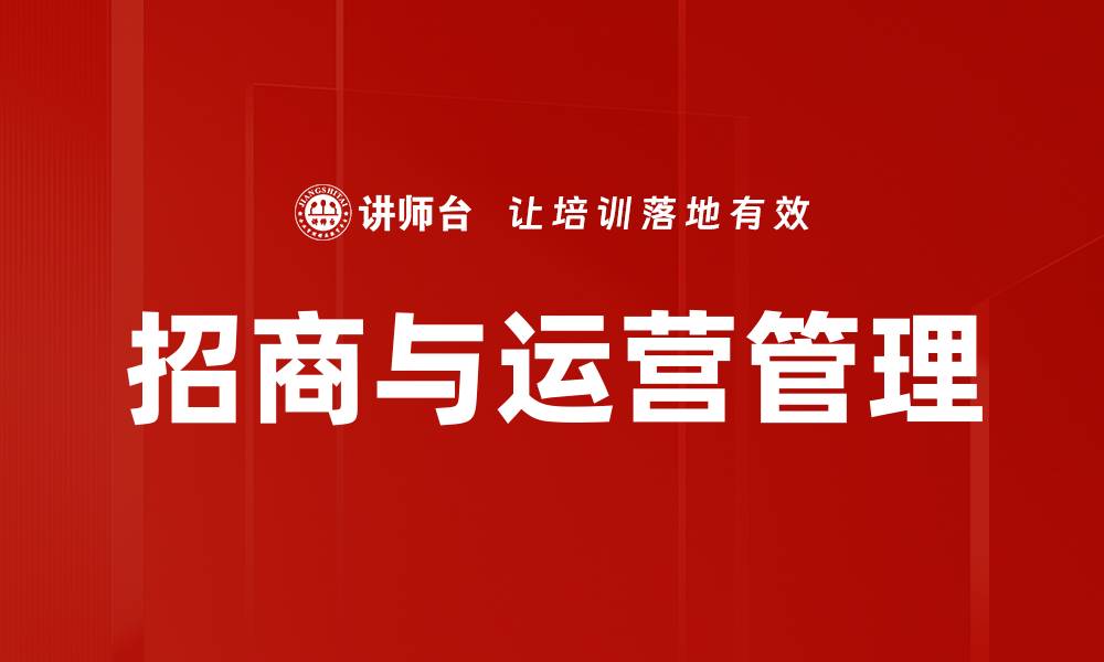 文章招商实务要点解析：提升企业竞争力的关键策略的缩略图