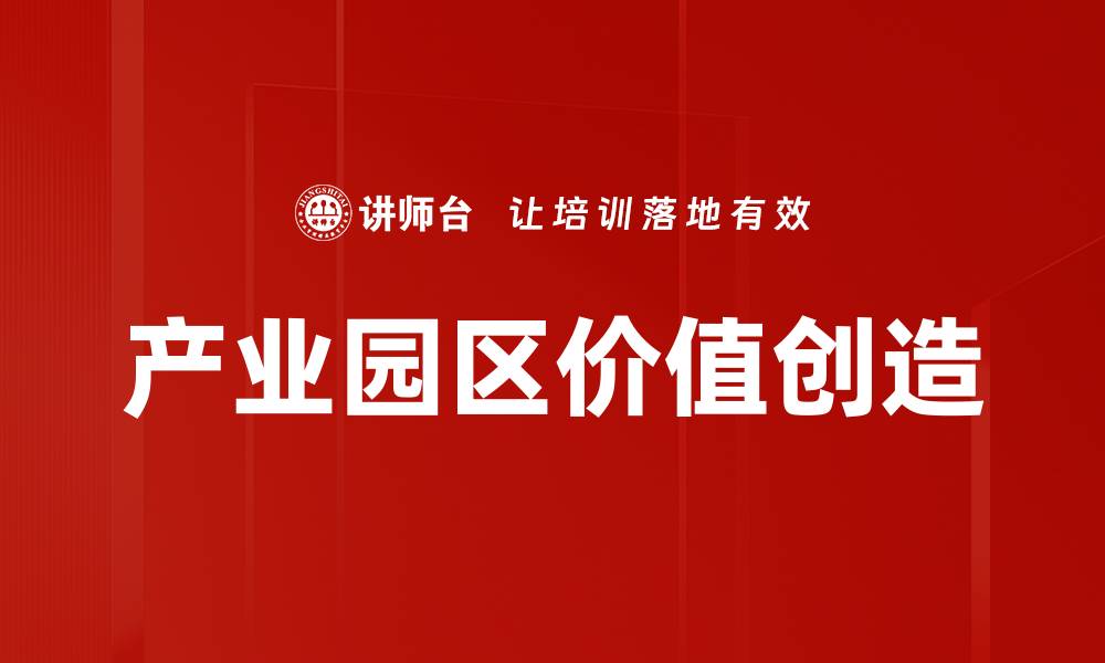 文章产业价值创造：提升企业竞争力的关键策略的缩略图