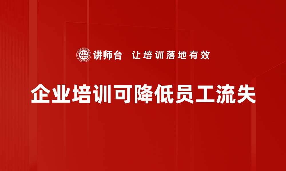 文章有效应对员工流失管理的五大策略分享的缩略图