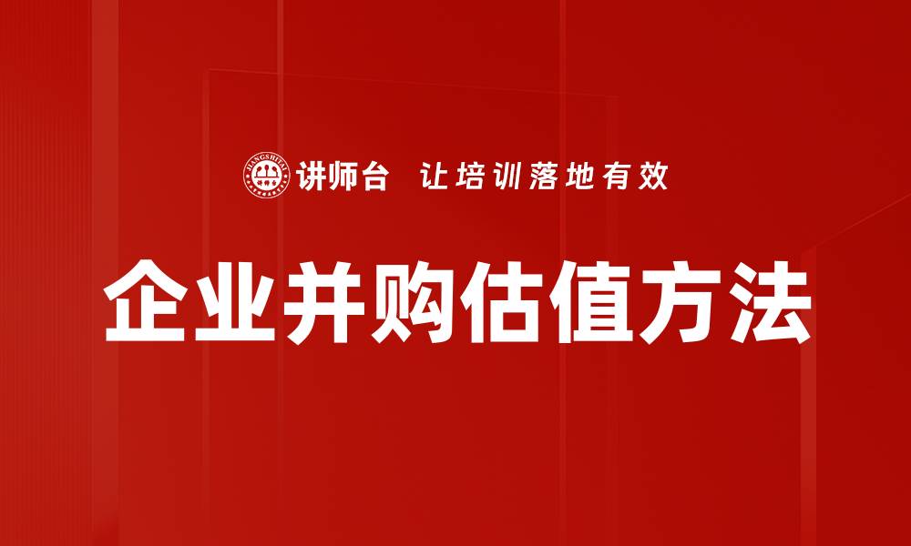 文章掌握估值方法，提升投资决策智慧的缩略图