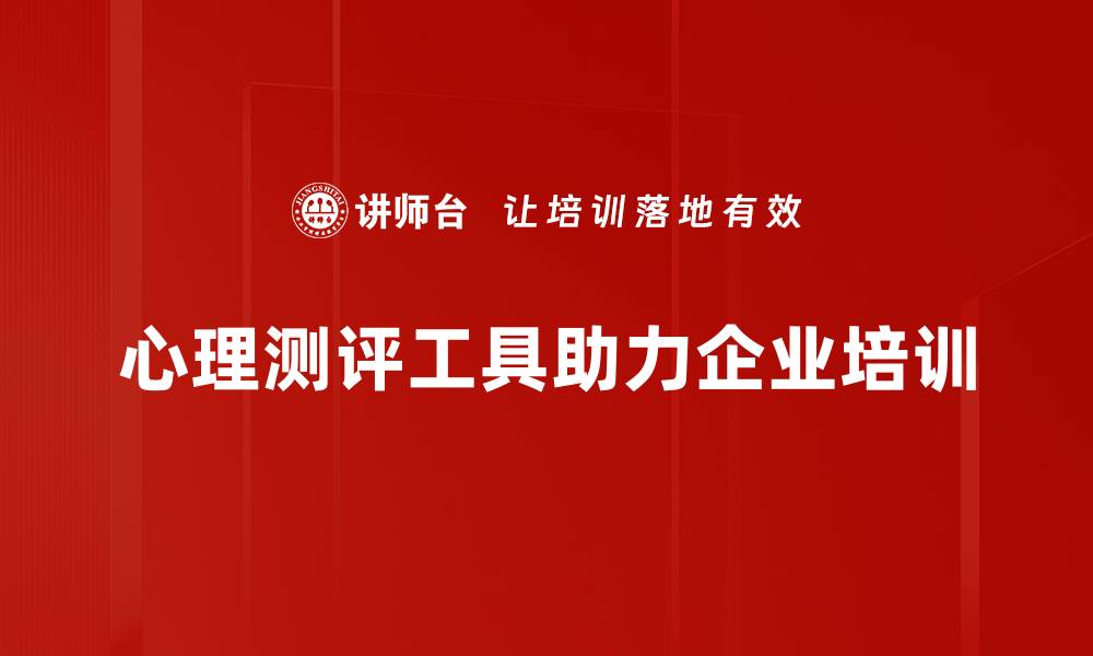 文章提升自我认知的心理测评工具推荐与解析的缩略图