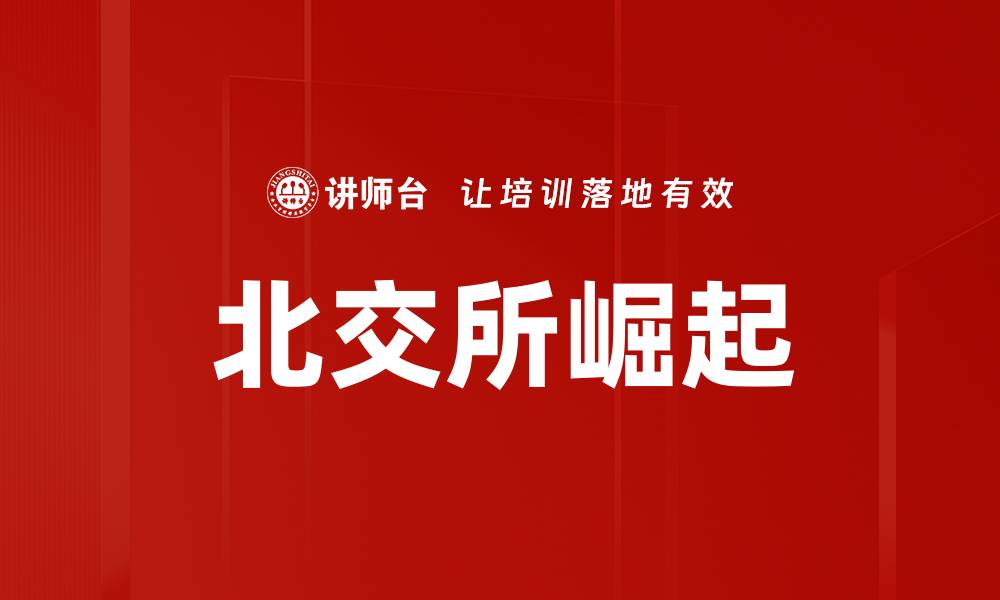 文章资本市场发展新趋势：机遇与挑战并存之路的缩略图