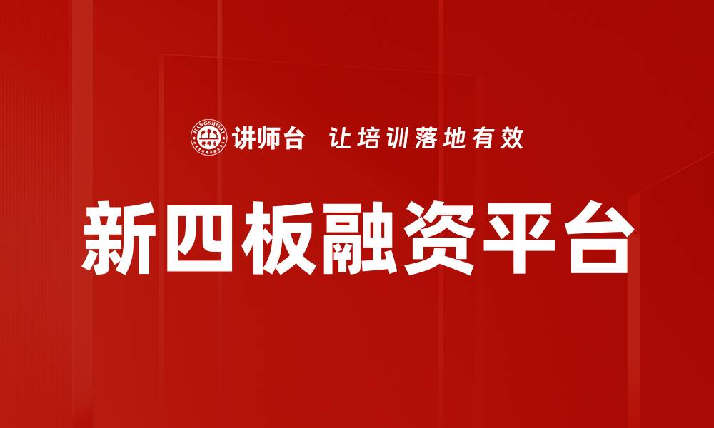 文章有效资本运作方案助力企业快速增长的缩略图