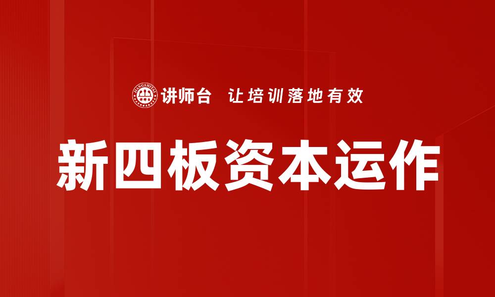 文章有效提升企业价值的资本运作方案解析的缩略图