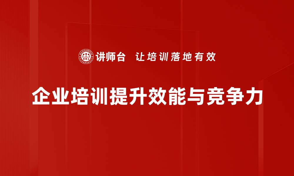 文章提升企业效能的五大关键策略与实践分享的缩略图
