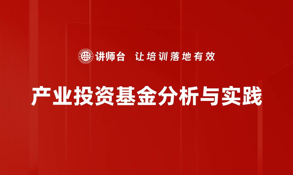 文章创业投资的成功秘诀与实战经验分享的缩略图