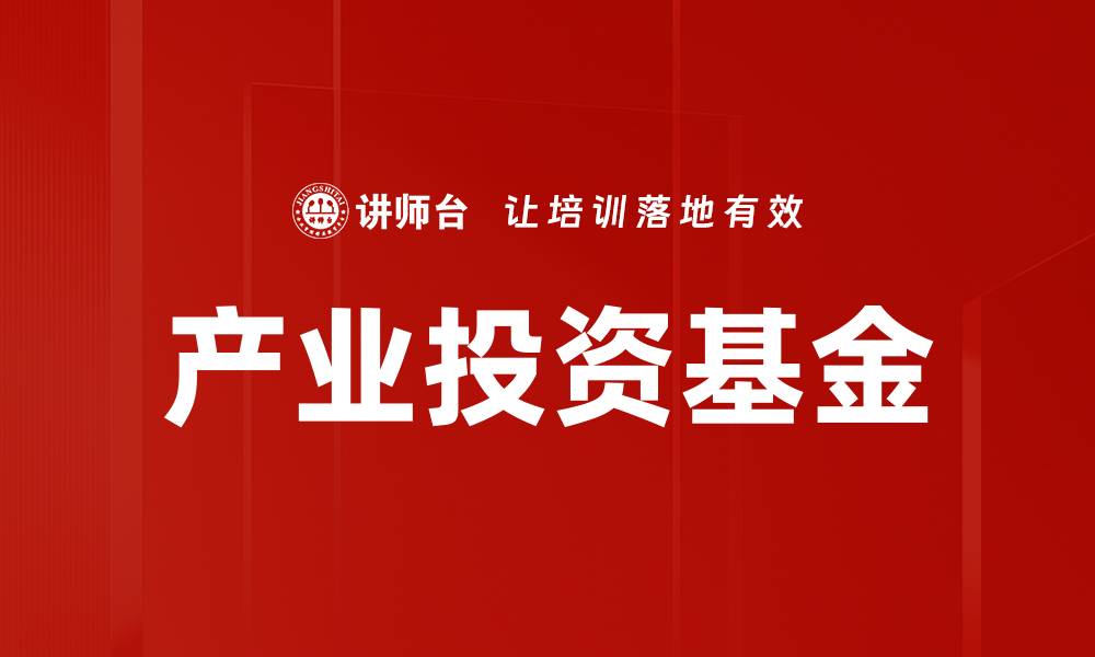 文章如何选择合适的创业投资项目提升成功率的缩略图