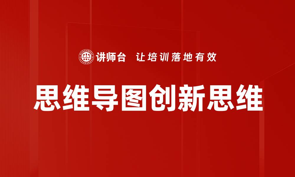 文章激发创新思维的五大策略与实践技巧的缩略图