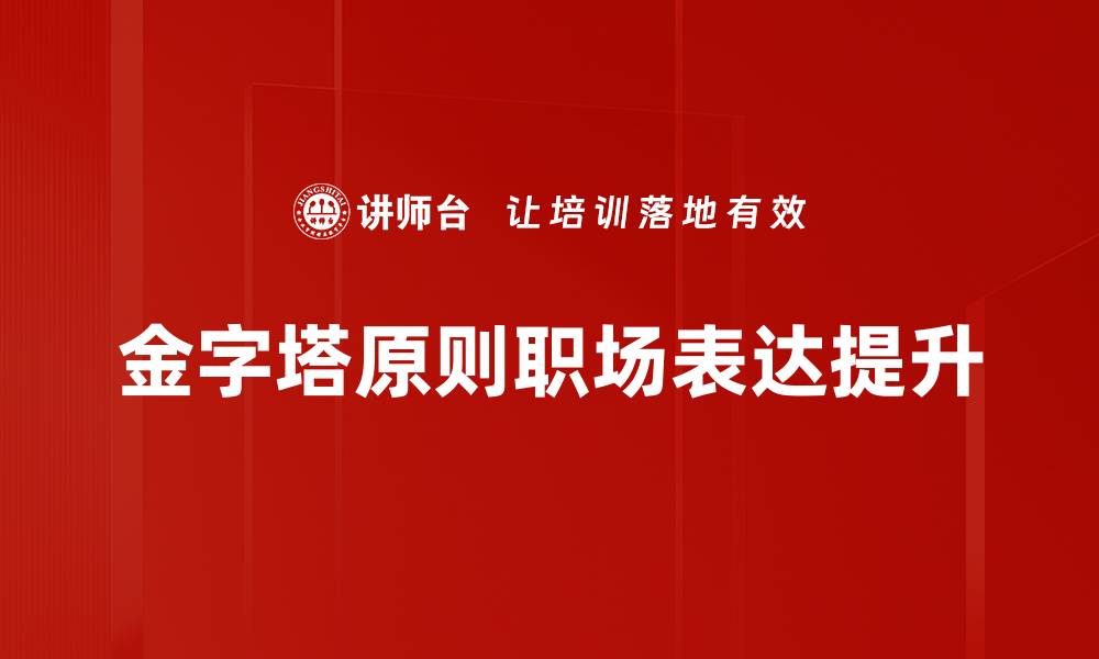 文章提升职场表达能力，让你职场更成功的缩略图
