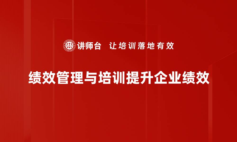 文章优化绩效管理流程提升团队工作效率的方法分享的缩略图