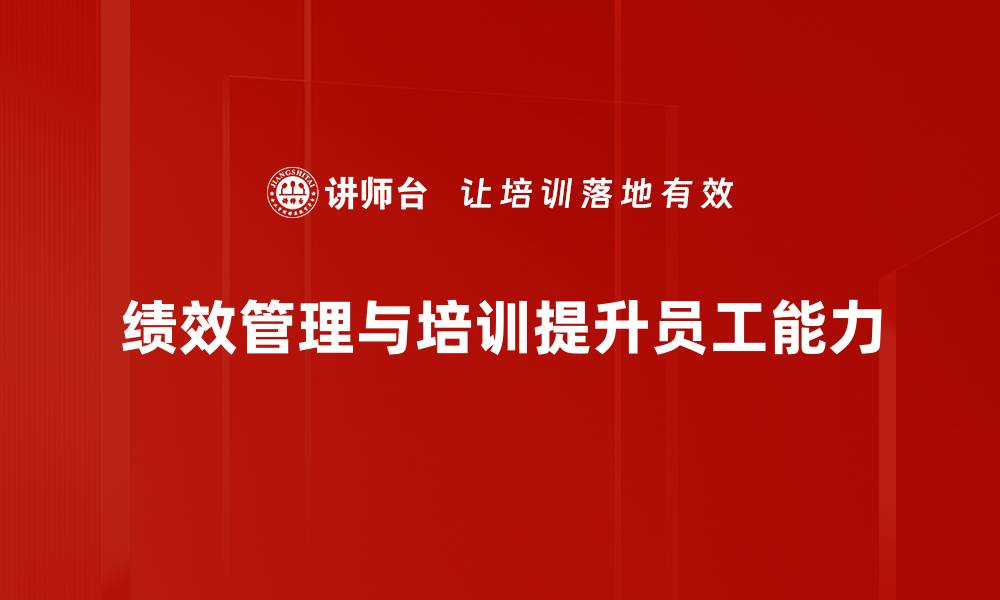 文章优化绩效管理流程，提高团队工作效率的秘诀的缩略图