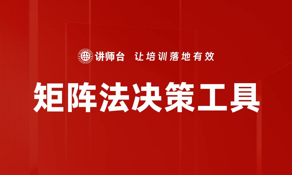 文章掌握矩阵法：提升数学思维与解题能力的利器的缩略图