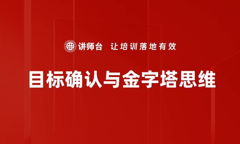 文章有效的目标确认方法助你达成理想人生目标的缩略图