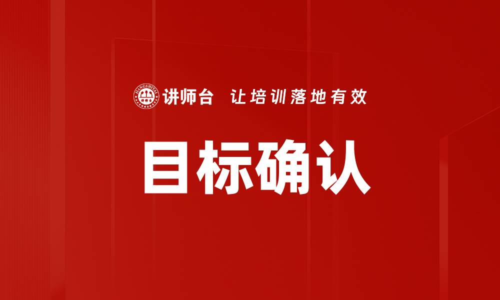 文章目标确认：提升团队效率与执行力的关键策略的缩略图