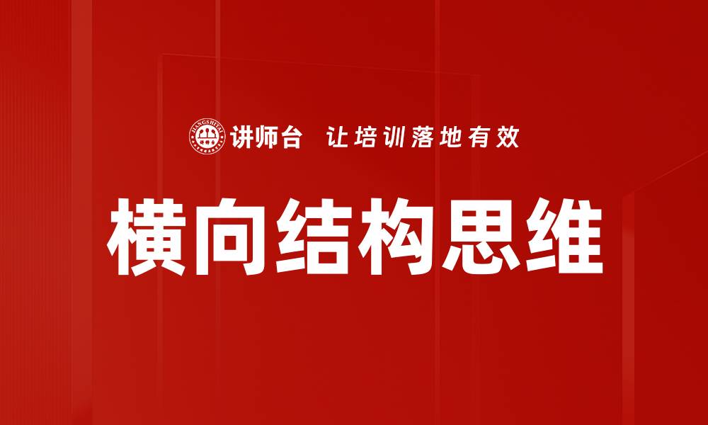 文章横向结构在建筑设计中的重要性与应用分析的缩略图