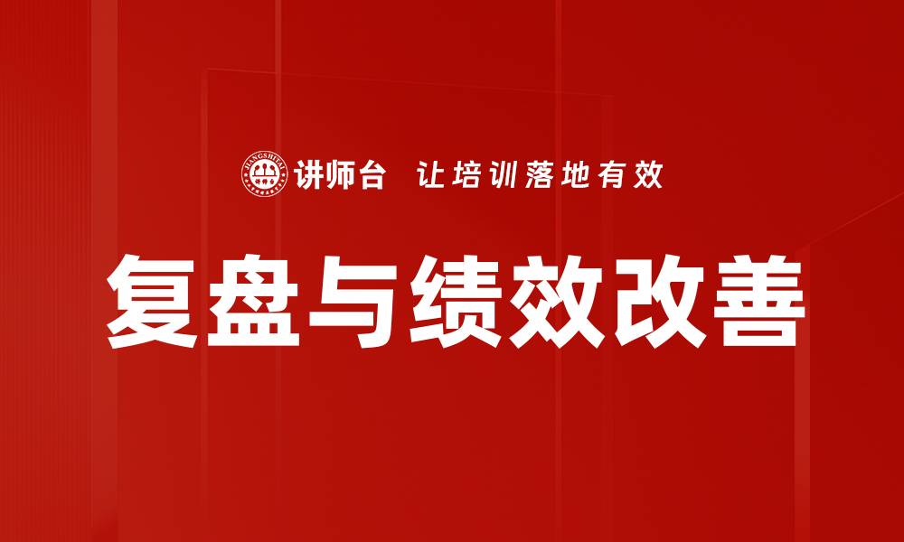 文章绩效改善的关键策略与实践指南的缩略图