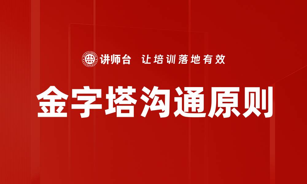 文章提升职场沟通能力的五大关键技巧的缩略图