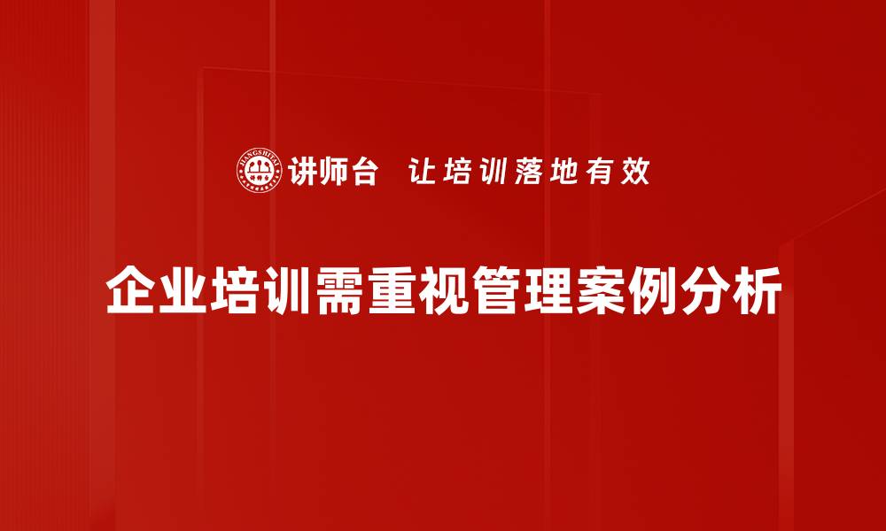 文章"提升管理效能的成功案例分享与分析"的缩略图