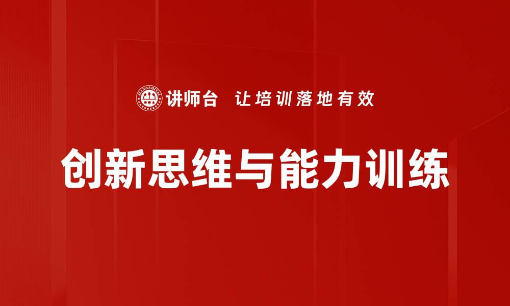 文章创意激发：如何点燃灵感火花，实现创新突破的缩略图