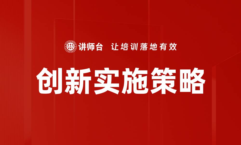 文章探索创新方案助力企业转型与发展的缩略图