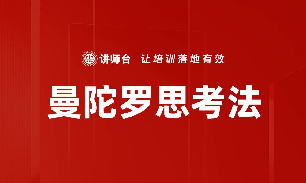 文章掌握曼陀罗思考法，提升创意思维的秘诀的缩略图