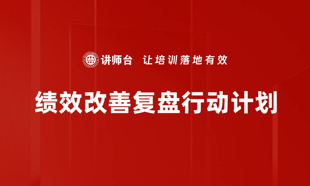 文章绩效改善的关键策略与成功案例分析的缩略图