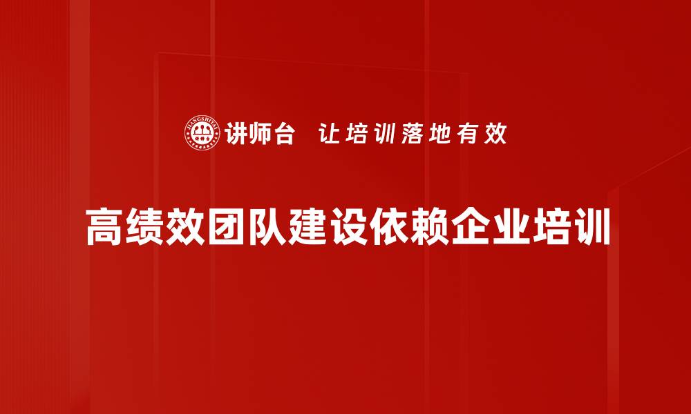文章高绩效团队的秘密：打造卓越团队的五大关键策略的缩略图