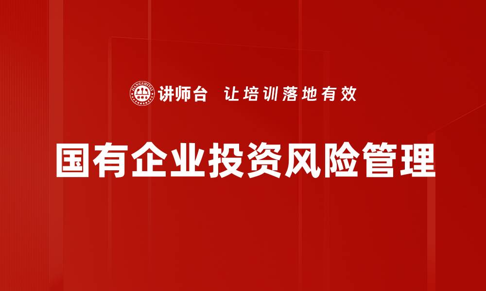 文章提升投资业务管理效率的五大策略解析的缩略图