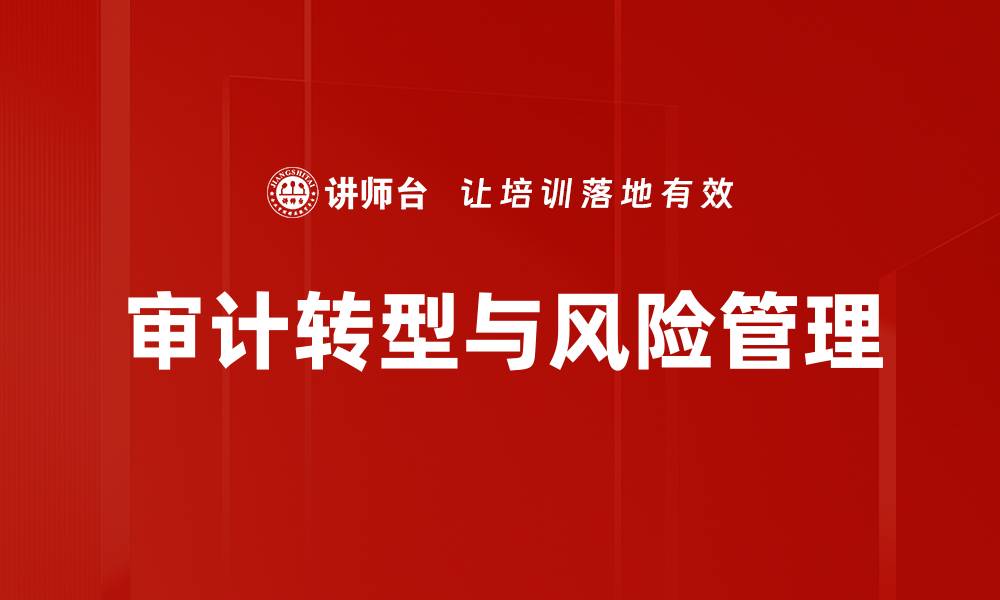 文章深入浅出审计案例分析：提升审计技能的有效方法的缩略图