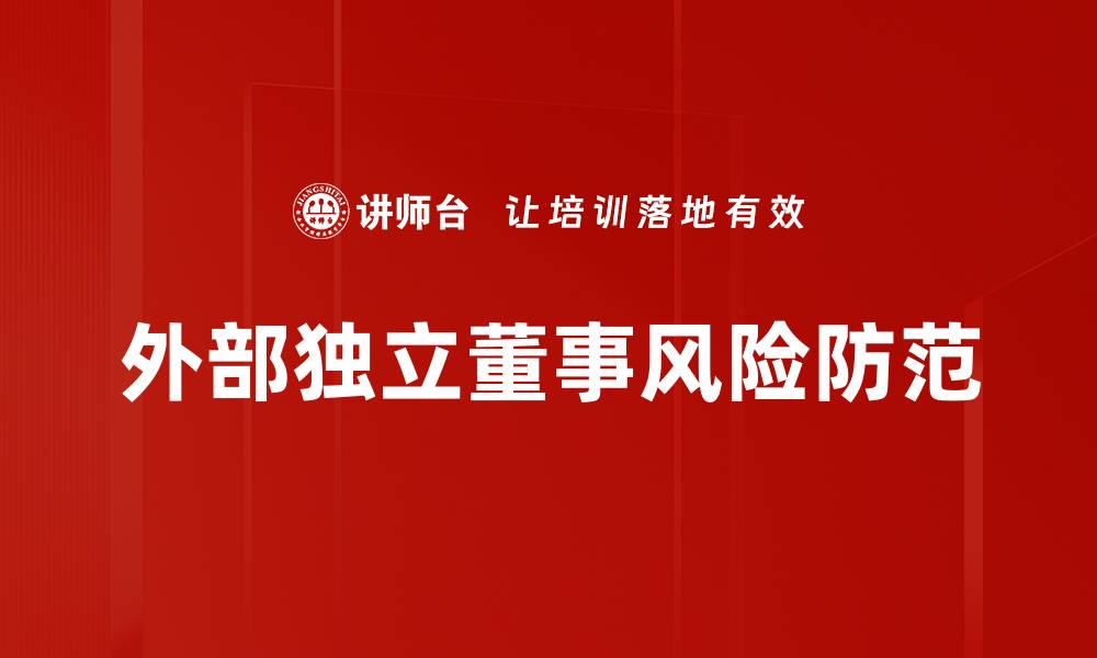 文章上市公司治理：提升透明度与股东信任的关键策略的缩略图
