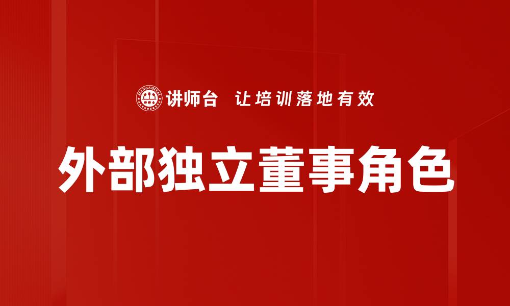 文章上市公司治理的关键要素与最佳实践解析的缩略图