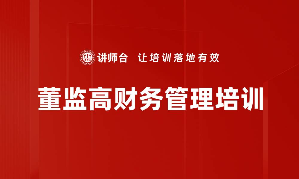 文章掌握财务管理知识提升企业竞争力的缩略图
