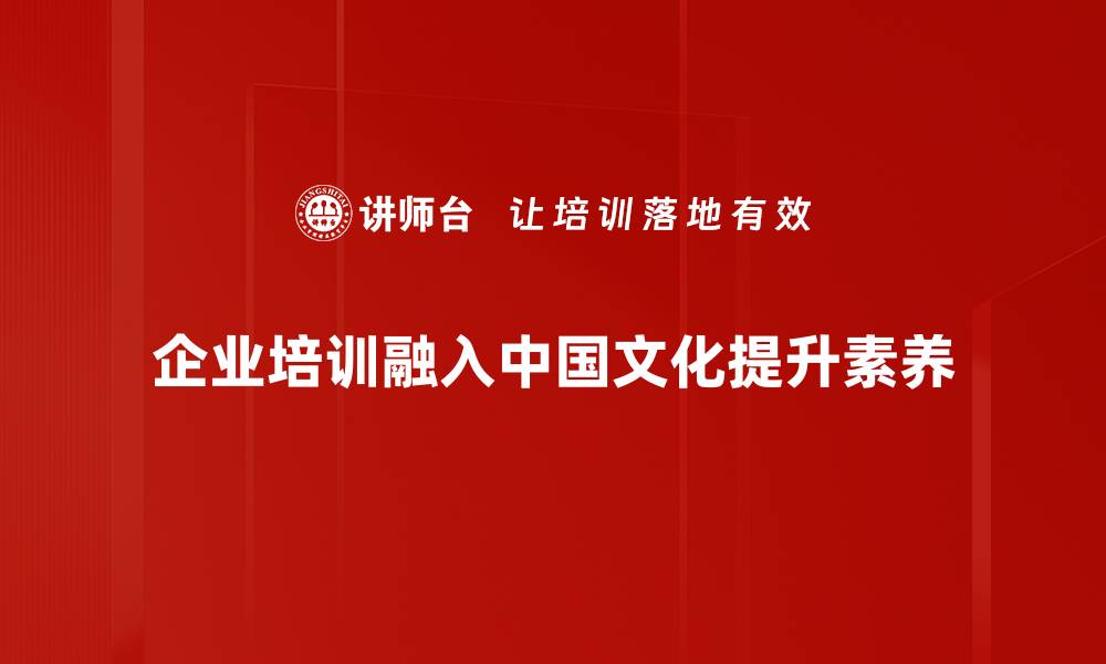 文章探寻中国文化的魅力与精髓，塑造独特的生活方式的缩略图