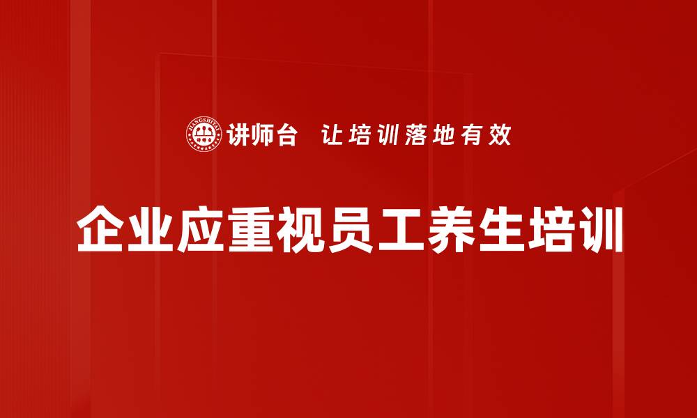 文章掌握这十个养生技巧，让你健康长寿无忧的缩略图