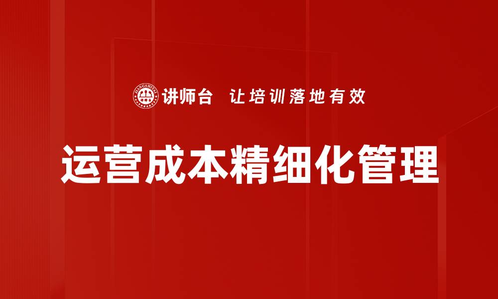 文章提升财务管理思维，助力企业持续发展的缩略图