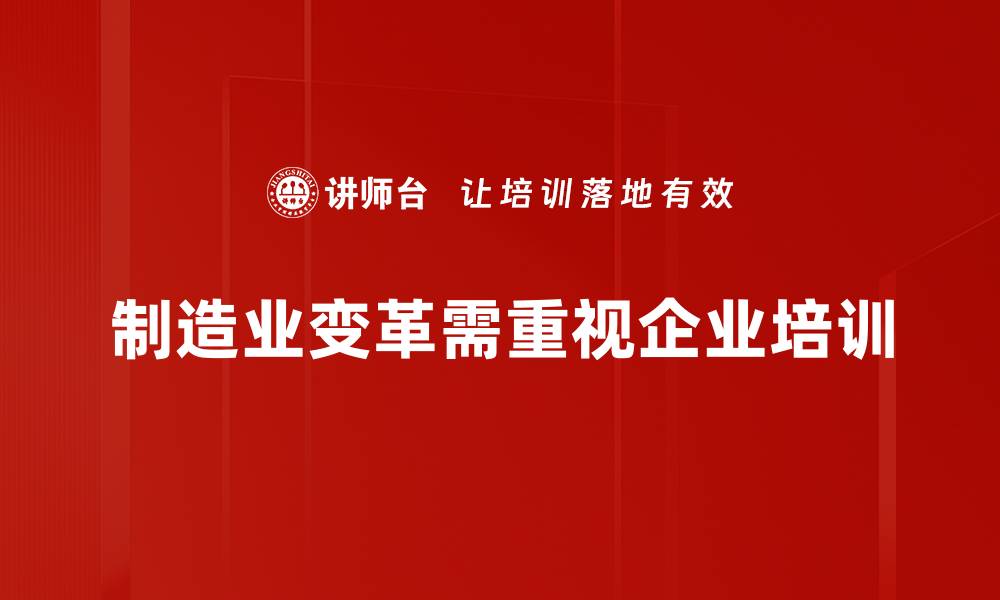 文章《制造业变革：如何抓住新机遇实现转型升级》的缩略图