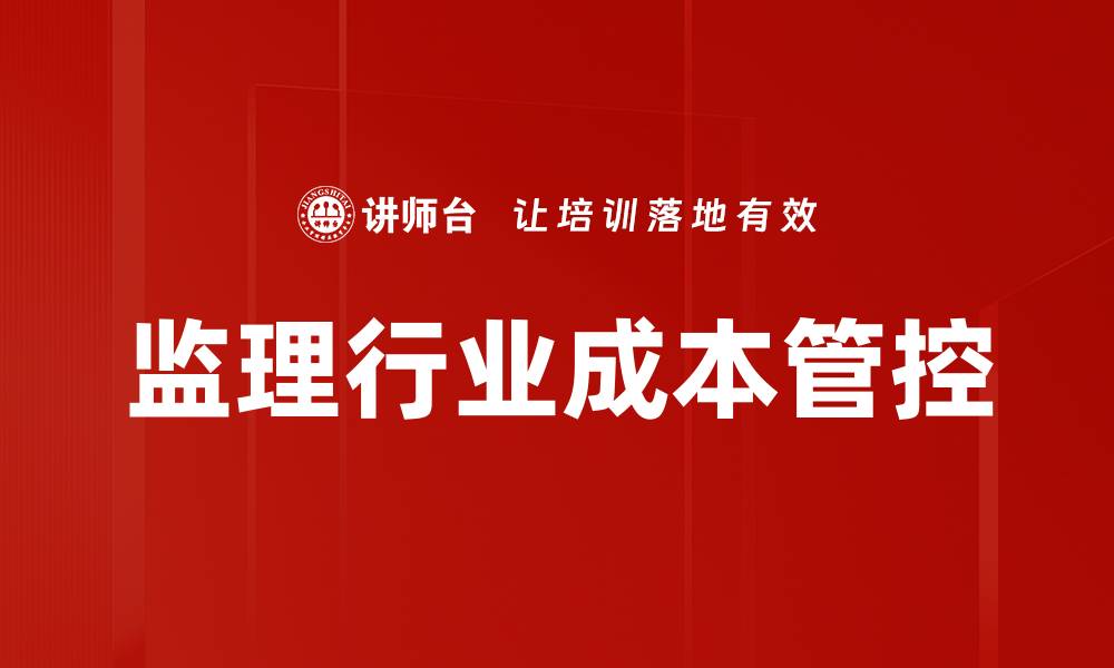 文章企业成本分析：提升盈利能力的关键策略的缩略图