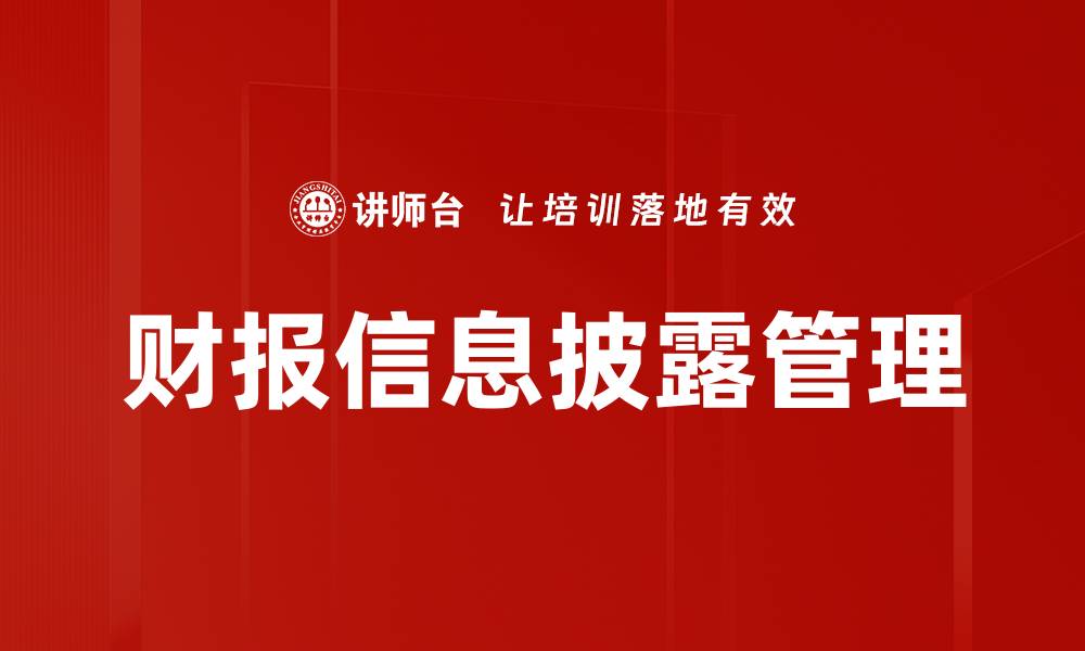 文章企业价值管理：提升公司竞争力的关键策略的缩略图